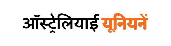 ACTU Hindi